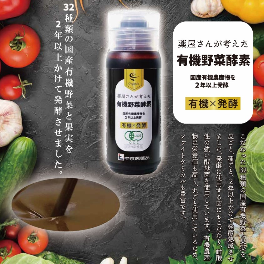 有機野菜酵素 健康用品 | www.vinoflix.com